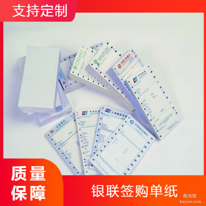 供應(yīng)三聯(lián)商戶簽購(gòu)單印刷