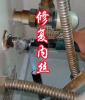 上海 松江內(nèi)絲損壞修復(fù) 專業(yè)取斷絲 水管內(nèi)絲漏水更換