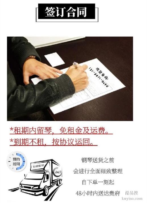 通州北京鋼琴出租全程質(zhì)保簽合同半年起租非電鋼