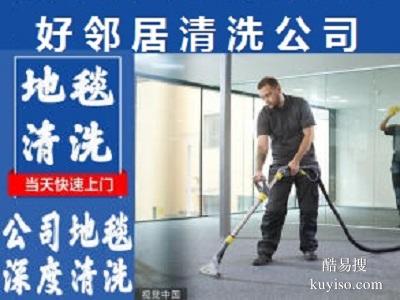 南京浦口區(qū)附近清洗公司 地面地毯清洗 玻璃清洗 服務(wù)預(yù)約電話