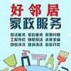 南京浦口江北新区附近开荒保洁公司装潢深度开荒保洁预约咨询电话