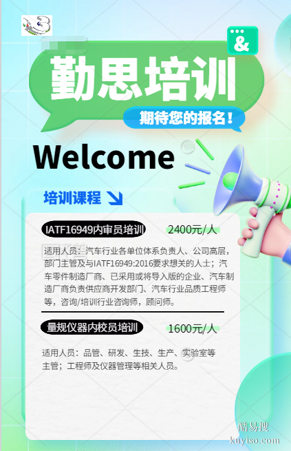 上海量规与仪器校验培训