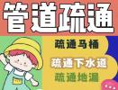鄭州管城區(qū)通馬桶聯(lián)系電話，上門疏通馬桶多少錢