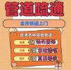 鄭州二七區(qū)衛(wèi)生間堵塞疏通，廚房下水道疏通
