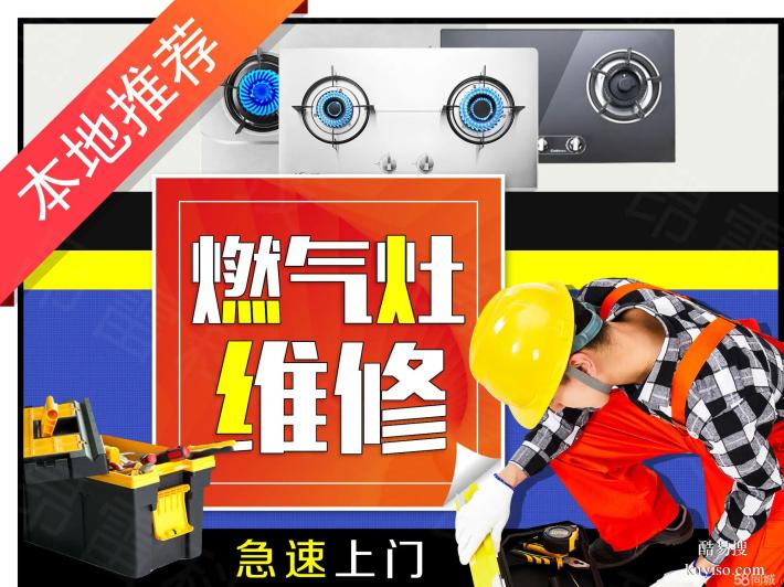 南京江寧區(qū)燃氣灶維修，24小時報修電話