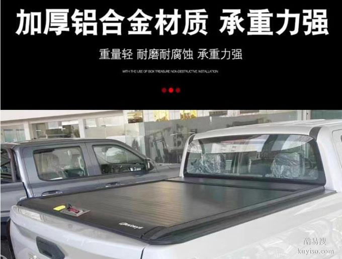 江铃大道皮卡车后箱盖手动卷帘盖推拉帘平盖改装配件