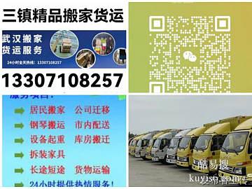 武昌學(xué)校搬家、武昌公司搬家、武昌長(zhǎng)途搬家貨運(yùn)信賴三鎮(zhèn)精品搬家