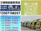 武昌學(xué)校搬家、武昌公司搬家、武昌長(zhǎng)途搬家貨運(yùn)信賴(lài)三鎮(zhèn)精品搬家