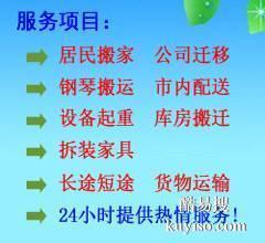 武汉搬家公司武昌|汉口|汉阳专业搬家起重公司|好运来搬家公司