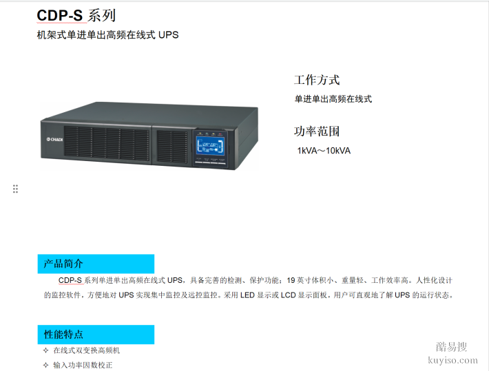 UPS华北地区代理商互动后备式业级在线式高频在线式
