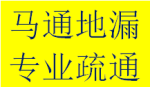 承接新都區(qū)大豐鎮(zhèn)專業(yè)上門(mén)疏通管道在行師傅電話工具齊全