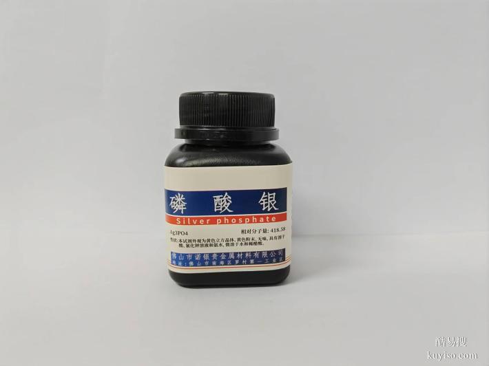磷酸银源头厂家电话销售