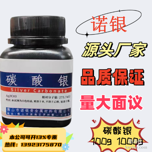 碳酸银分析纯试剂 碳酸银生产厂家