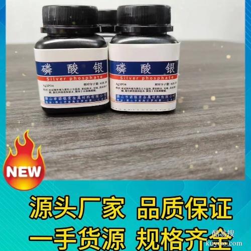 磷酸银源头厂家电话销售