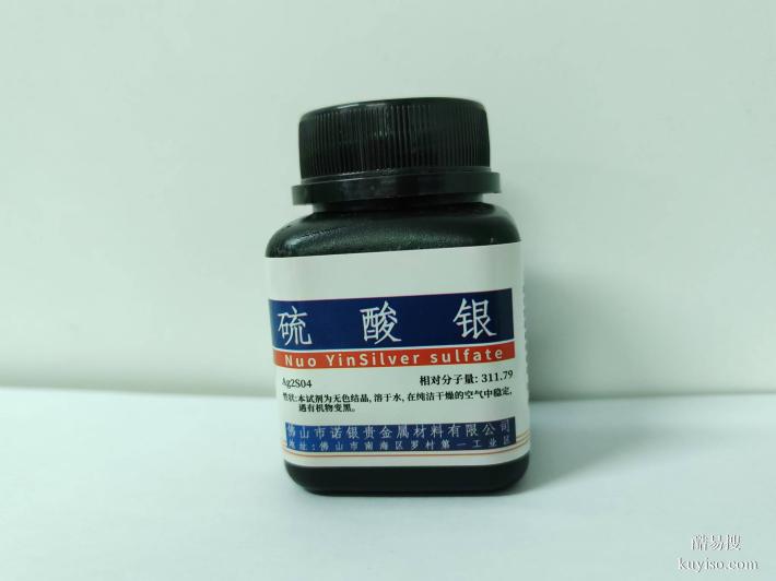 硫酸银厂家 广东硫酸银生产厂家电话