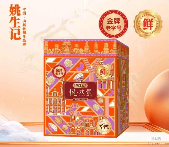咸阳姚生记总代理,姚生记山核桃总经销,企业团购坚果礼盒定制