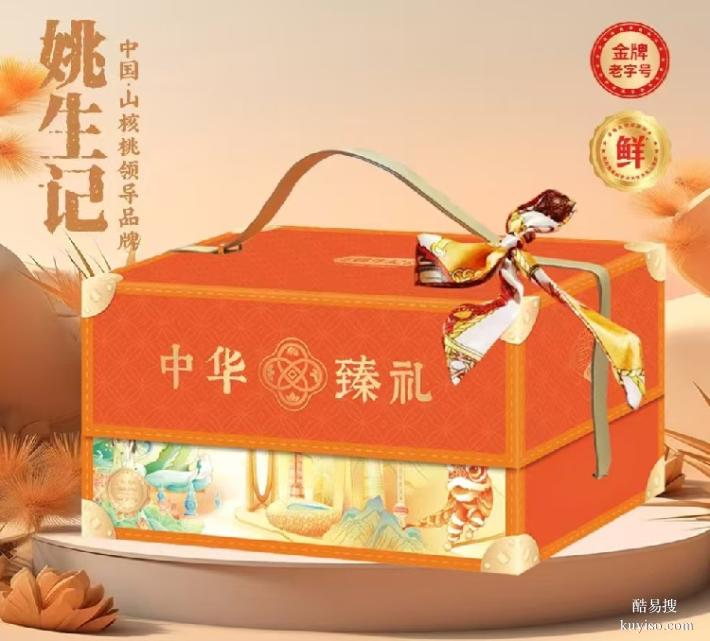 梅州市姚生記總代理,姚生記山核桃總經(jīng)銷,企業(yè)團(tuán)購(gòu)堅(jiān)果禮盒定制
