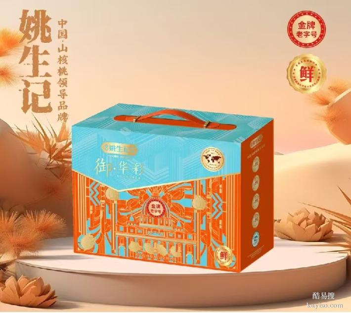 咸阳姚生记总代理,姚生记山核桃总经销,企业团购坚果礼盒定制