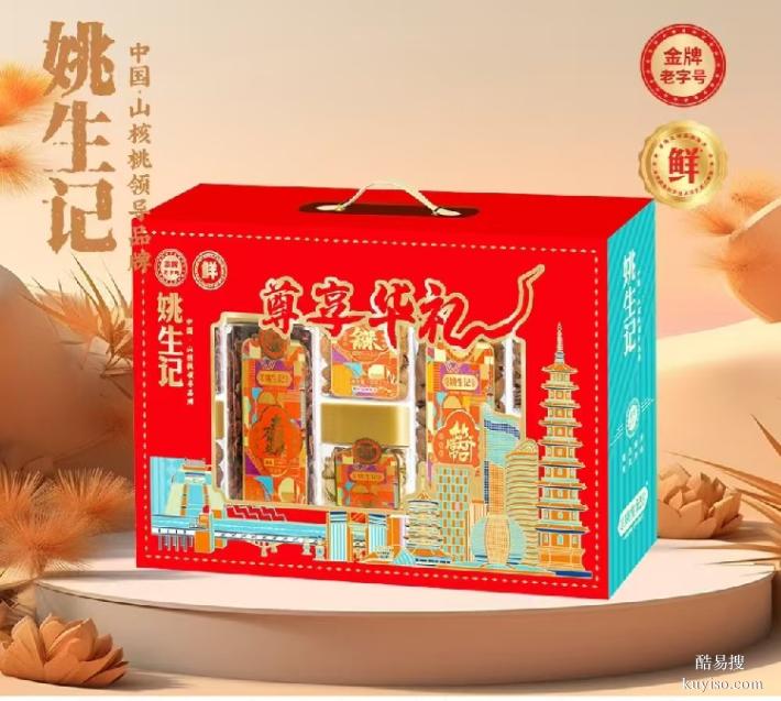六安市姚生记总代理,姚生记山核桃总经销,企业团购坚果礼盒定制