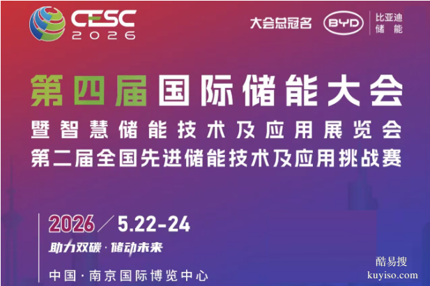 2026中國（南京）光儲充與充換電產(chǎn)業(yè)展覽會