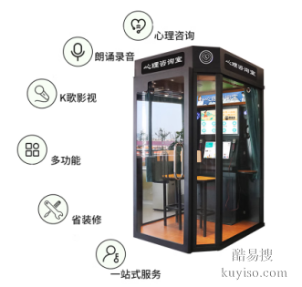 心理咨詢室健康亭