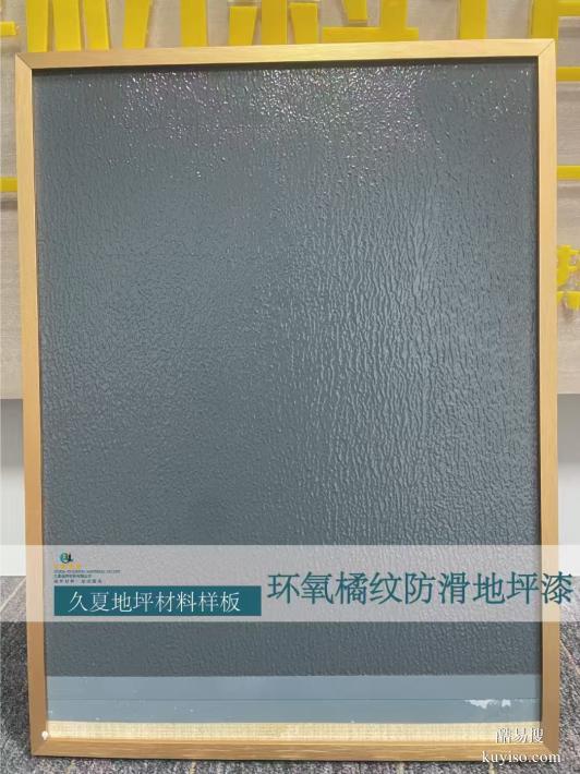 久夏地坪漆，以高性价比，满足你对品质地面的期待