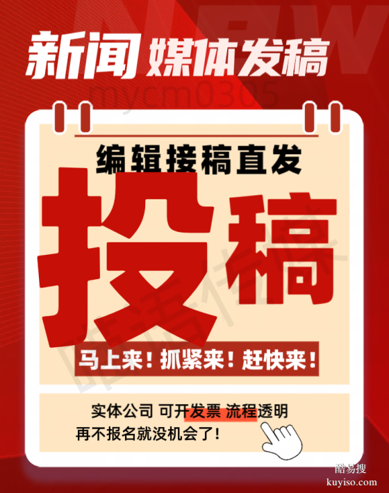 企业单位公司新闻发稿媒体投稿软文推广怎么选媒体