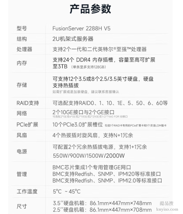 深圳超聚變2288HV5機(jī)架式服務(wù)器代理主機(jī)虛擬化云計(jì)算場(chǎng)景1顆銀牌