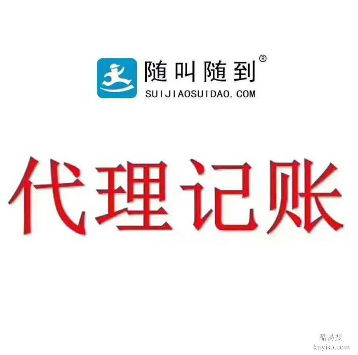 开发区新开街道双逸大厦注册公司记账报税找安诚财务左会计