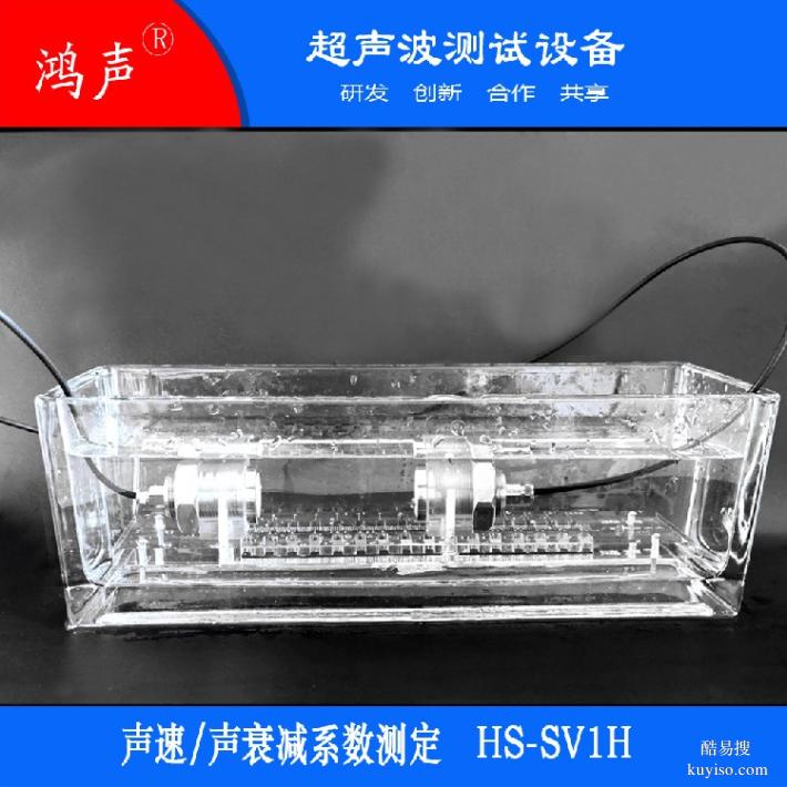 声衰减系数测量仪-HS－SV1H-超声波换能器各种型号齐全