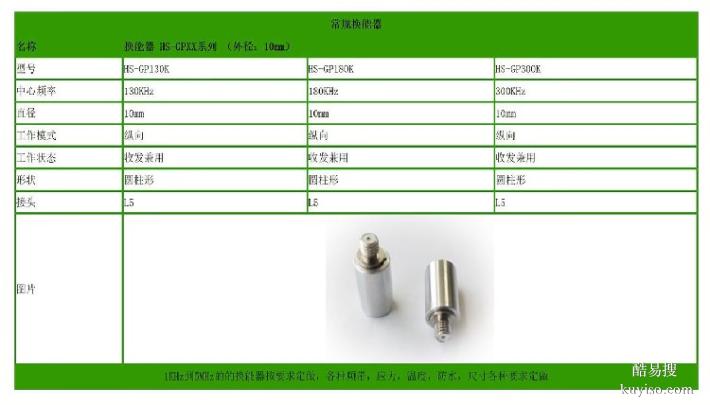 鸿声HS-DP、CP等系列-超声波换能器-专业级声速测量仪