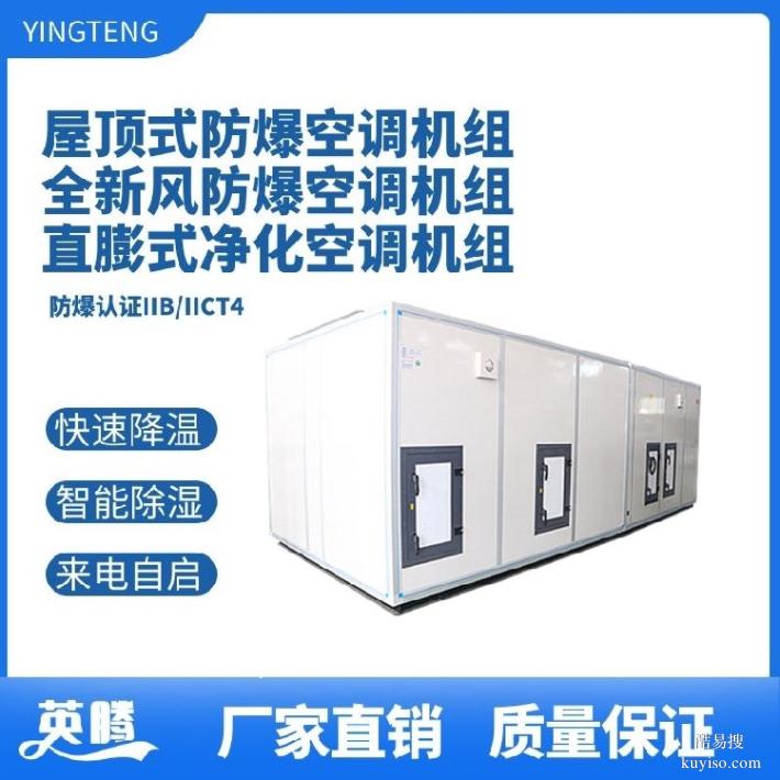 英騰氫氣倉庫防爆回風(fēng)屋頂式空調(diào)機組