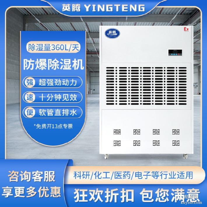 英腾金属制品厂BCF-2020kg/h防爆工业除湿机