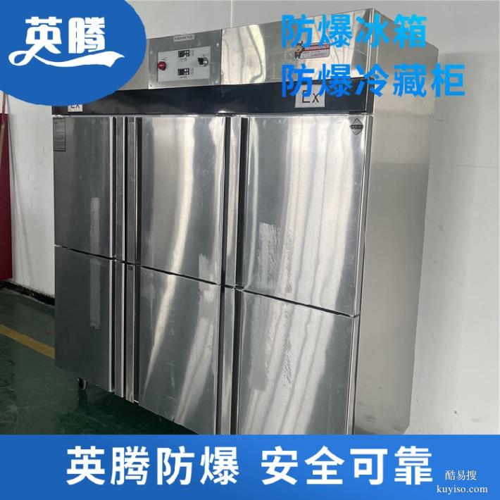 BL1000(DW458L)防爆冰箱化工廠專(zhuān)用防爆存儲(chǔ)設(shè)備