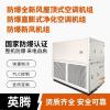英騰供電局機房電力機房防爆屋頂直膨式空調(diào)組