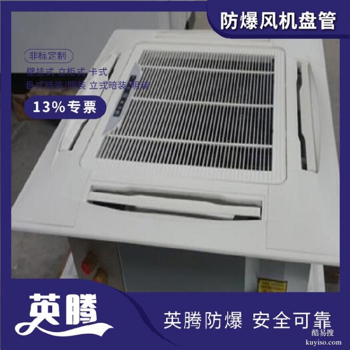 英騰BFP238(LM)立式明裝防爆風機盤管技術參數(shù)詳解