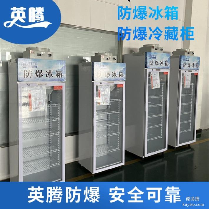 BL1000(DW458L)防爆冰箱實驗室氣體安全存儲方案