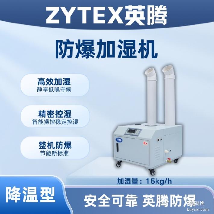 東營加煤車司機(jī)室場所專用BJS-15(CS)防爆超聲波加濕機(jī)
