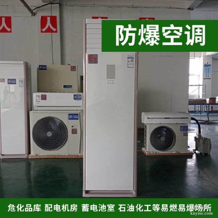 5P防爆空調(diào)柜機(jī)IIBIIC油庫易燃易爆危險場合防爆冷暖空調(diào)