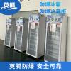 BL1200(DL608L)防爆冰箱危險(xiǎn)化學(xué)品實(shí)驗(yàn)室保存設(shè)備