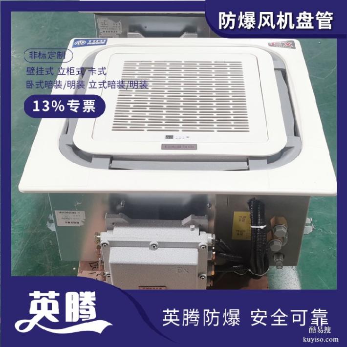 英騰BFP204(LM)立式明裝防爆風(fēng)機(jī)盤管廠家直銷