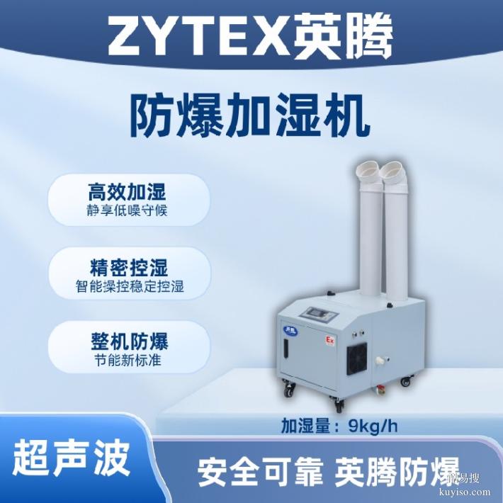 吉林煉鋼廠配電室場所專用BJS-20(CS)防爆超聲波加濕機