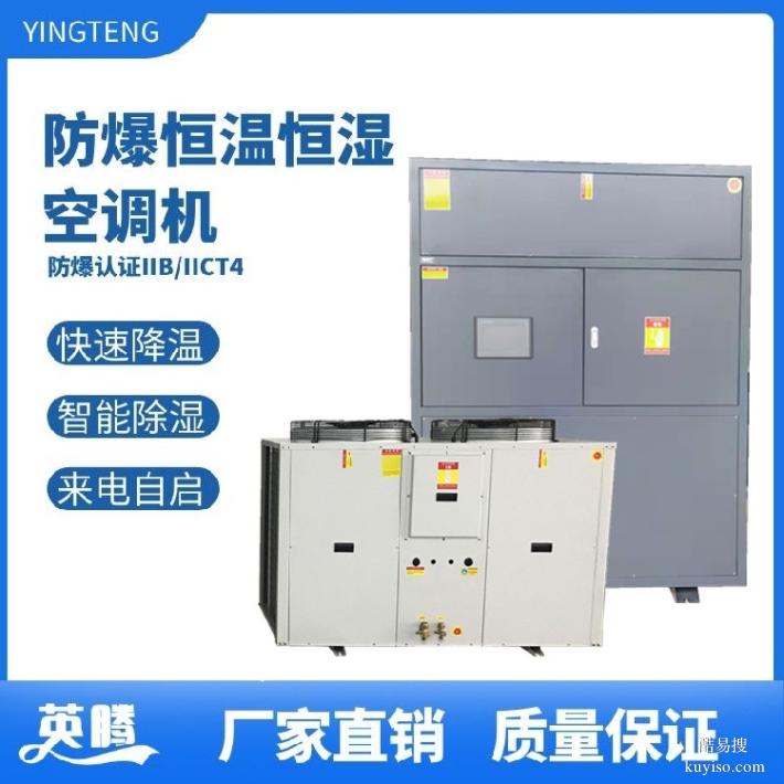 英騰防爆大型恒溫恒濕展柜空調(diào)機(jī)防爆安全可靠