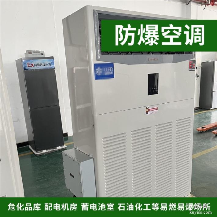 冷暖型防爆空調(diào)立式壁掛式防爆空調(diào)車間工廠倉(cāng)庫(kù)用防爆空調(diào)
