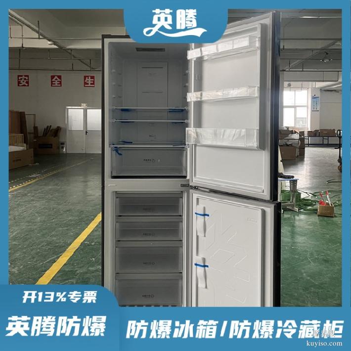 BL1000(DW458L)防爆冰箱化工廠專(zhuān)用防爆存儲(chǔ)設(shè)備