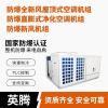 英騰生產(chǎn)加工區(qū)防爆全新風屋頂式空調(diào)聯(lián)機
