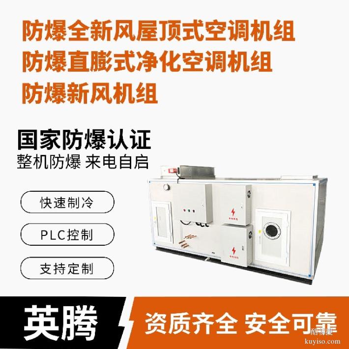 英騰油漆烤漆房防爆屋頂式空調(diào)制冷制熱