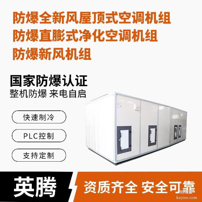 英騰化工倉庫防爆屋頂式熱泵空調(diào)機(jī)