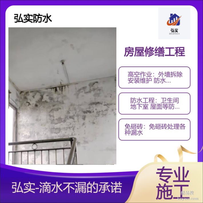 深圳防水補漏-弘實防水值得信賴的防水補漏公司