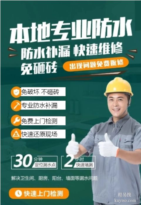 深圳防水补漏堵漏_卫生间漏水维修_外墙_房屋_屋顶_阳台补漏工程